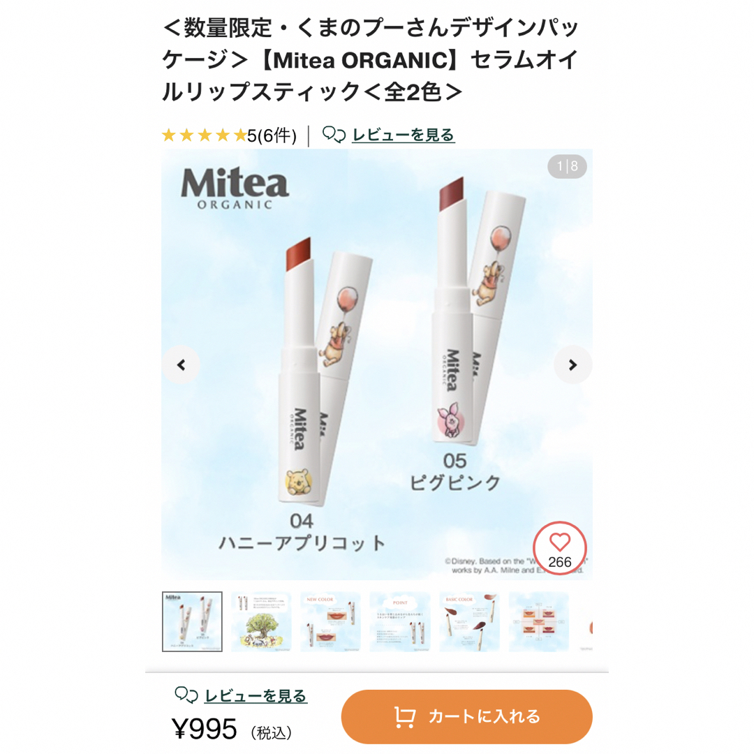 Cosme Kitchen(コスメキッチン)のMitea ORGANIC セラムオイルリップスティック 04 05 コスメ/美容のスキンケア/基礎化粧品(リップケア/リップクリーム)の商品写真