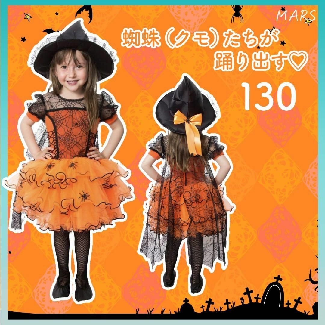 新品 魔女 オレンジ 130 女の子 ハロウィン 仮装 コスプレ 発表会 キッズ/ベビー/マタニティのキッズ服女の子用(90cm~)(ワンピース)の商品写真