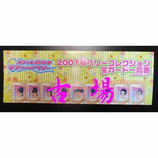 SEGA Games - オシャレ魔女ラブandベリー☆2007春ベリー SEGA Games - オシャレ魔女ラブandベリー☆2007春ベリー