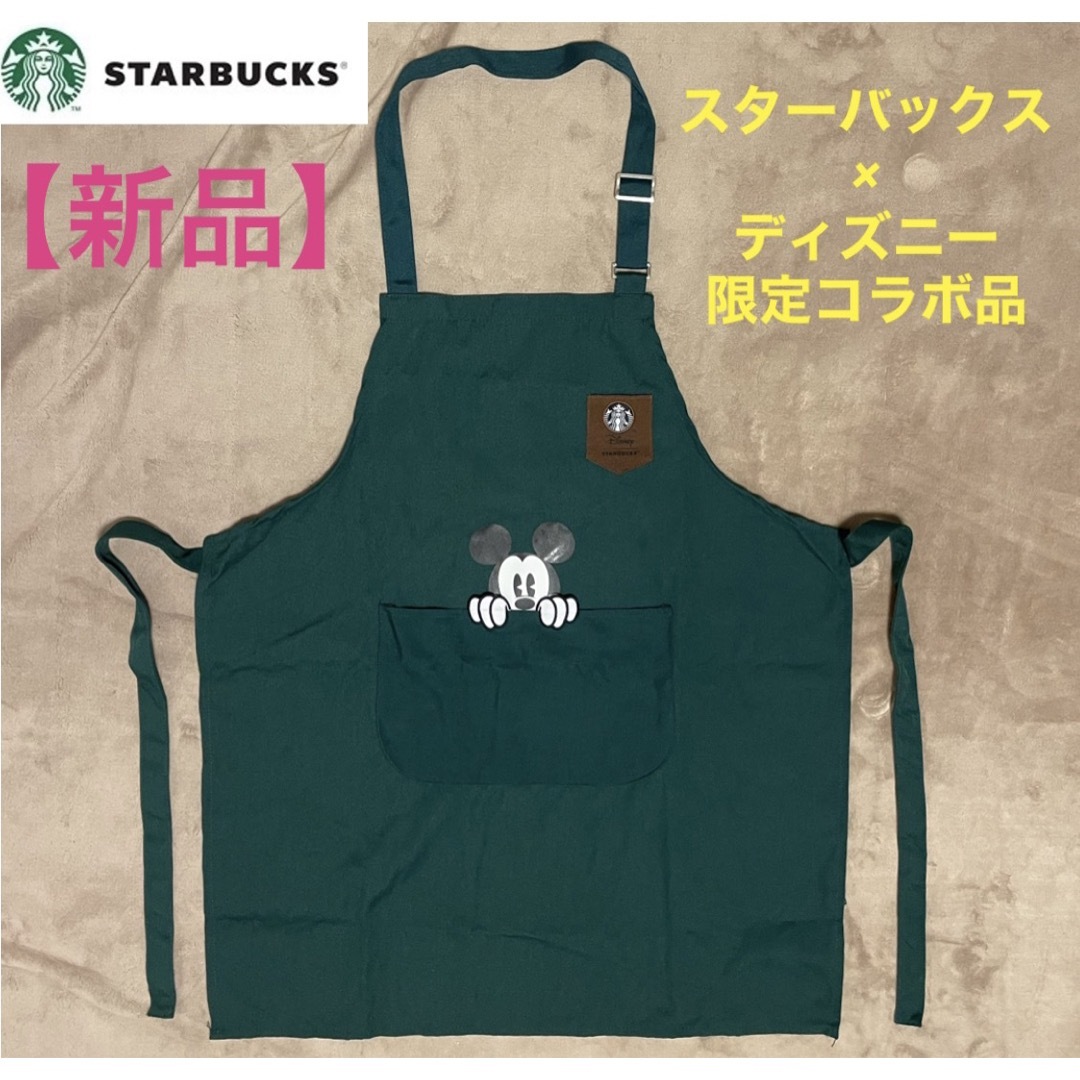 値下げ】【PTR限定】【新品】スターバックス エプロン-