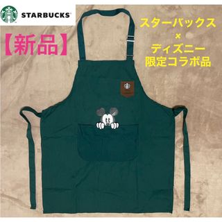 スターバックス(Starbucks)の値下げ！【新品】スターバックス×ディズニー，限定コラボエプロン(収納/キッチン雑貨)