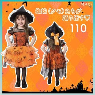 新品 魔女 オレンジ 110 女の子 ハロウィン 仮装 コスプレ 発表会(ワンピース)