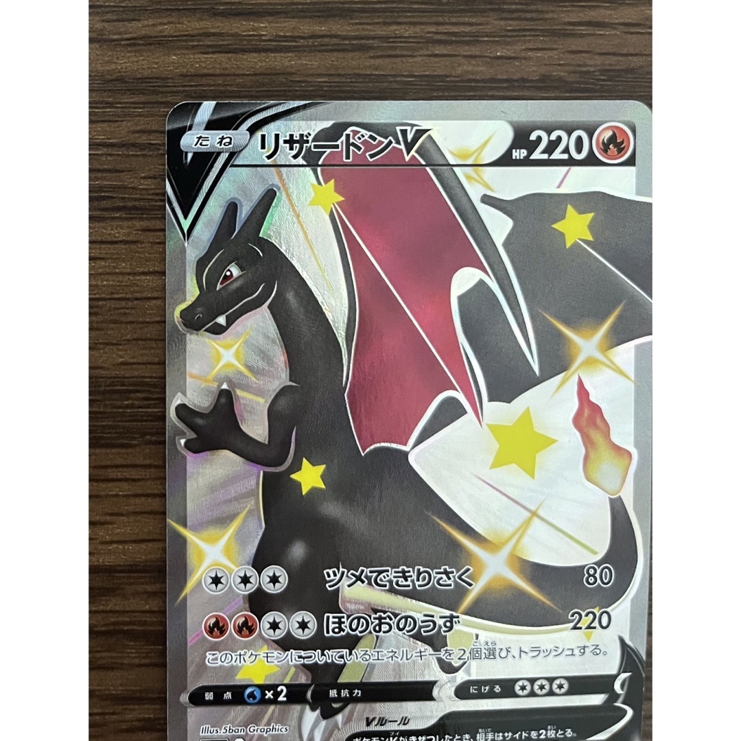 ポケモン - ポケモンカード リザードンV SSR 美品の通販 by こうじ