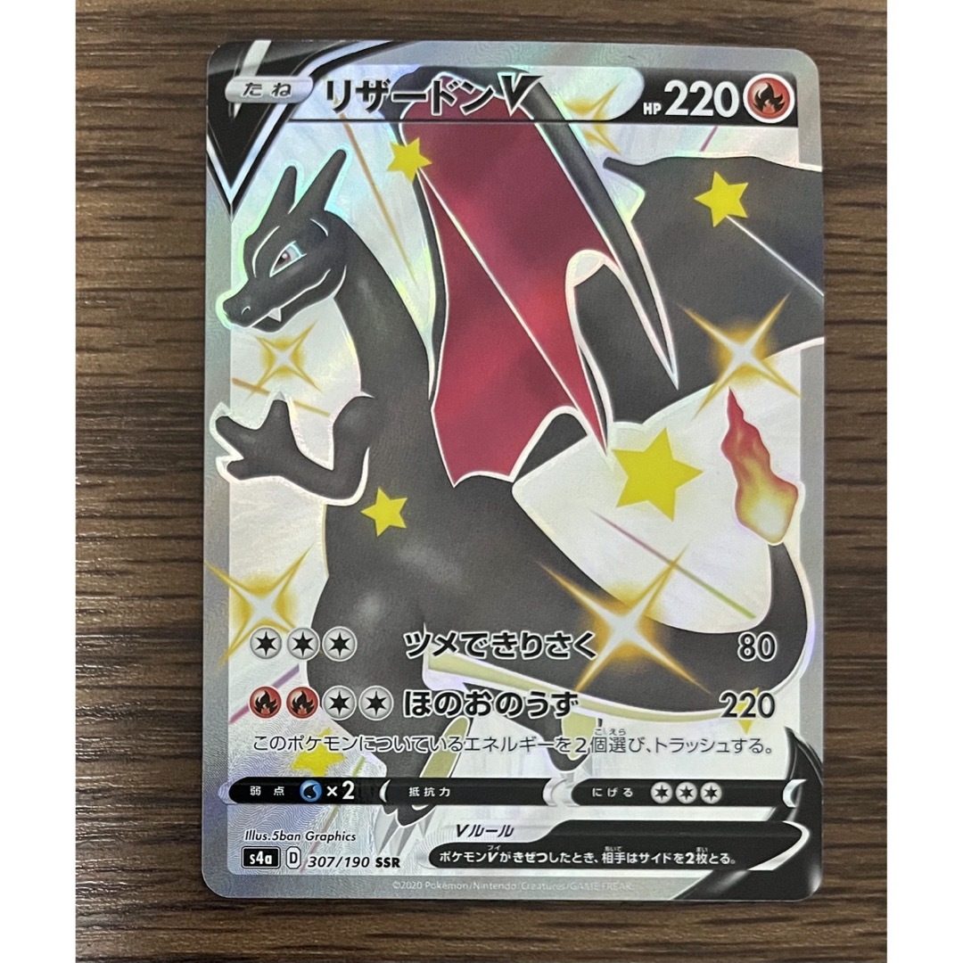 ポケモン - ポケモンカード リザードンV SSR 美品の通販 by こうじ