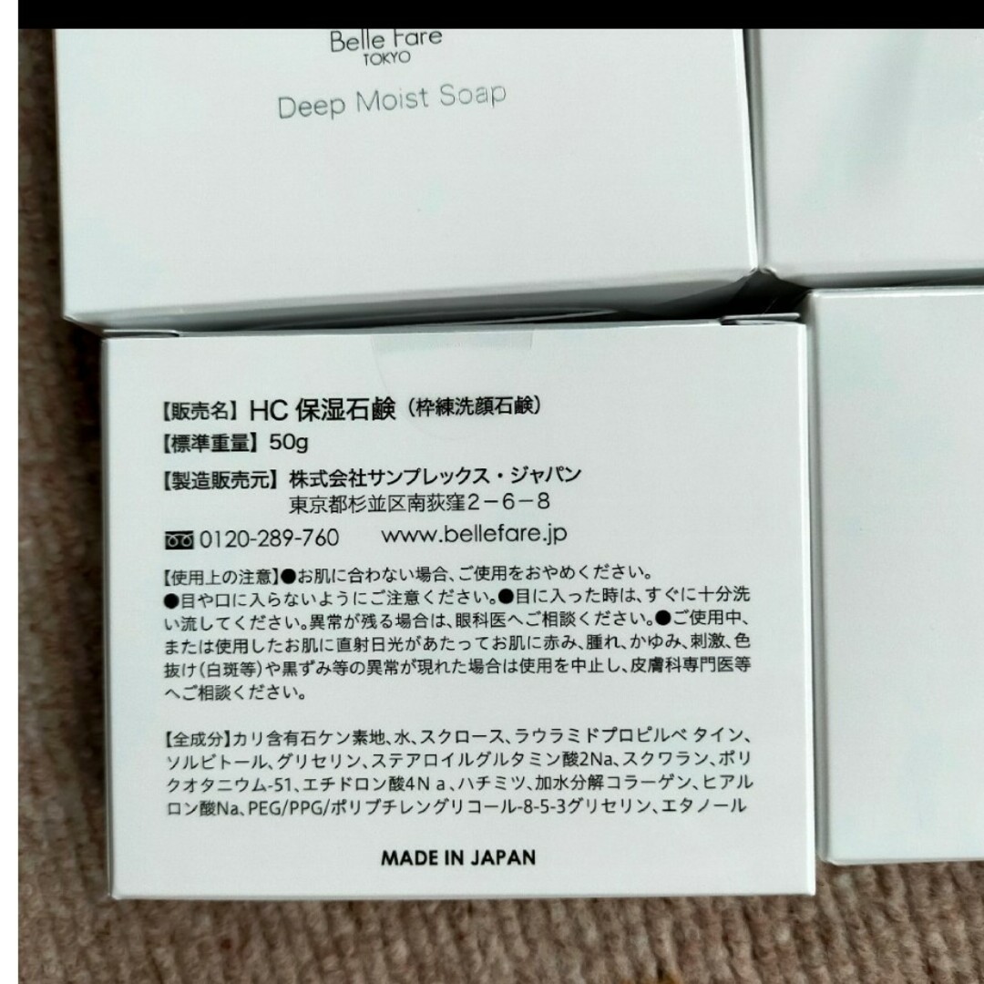 ENVIRON(エンビロン)のベルファーレ石鹸 コスメ/美容のスキンケア/基礎化粧品(洗顔料)の商品写真