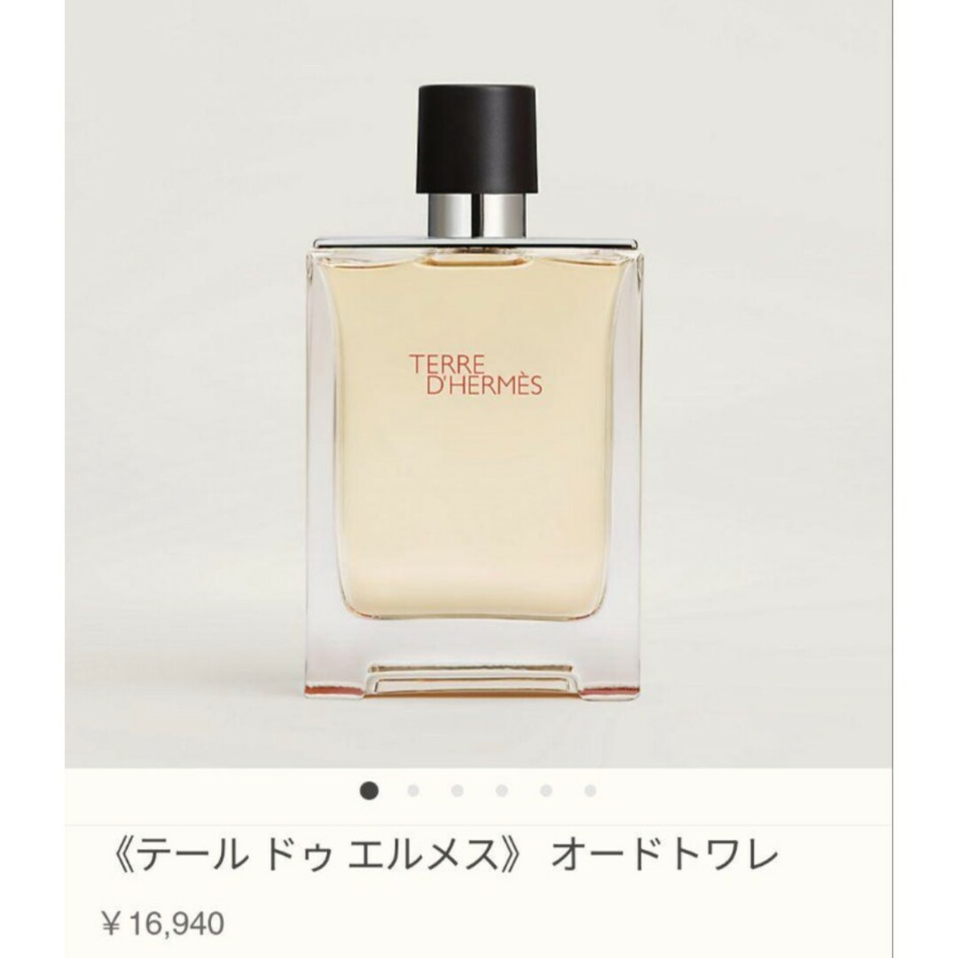 値下げ⬇早い者勝ち⚠️新品未使用✨テールドゥエルメスオードゥトワレ【100ml】