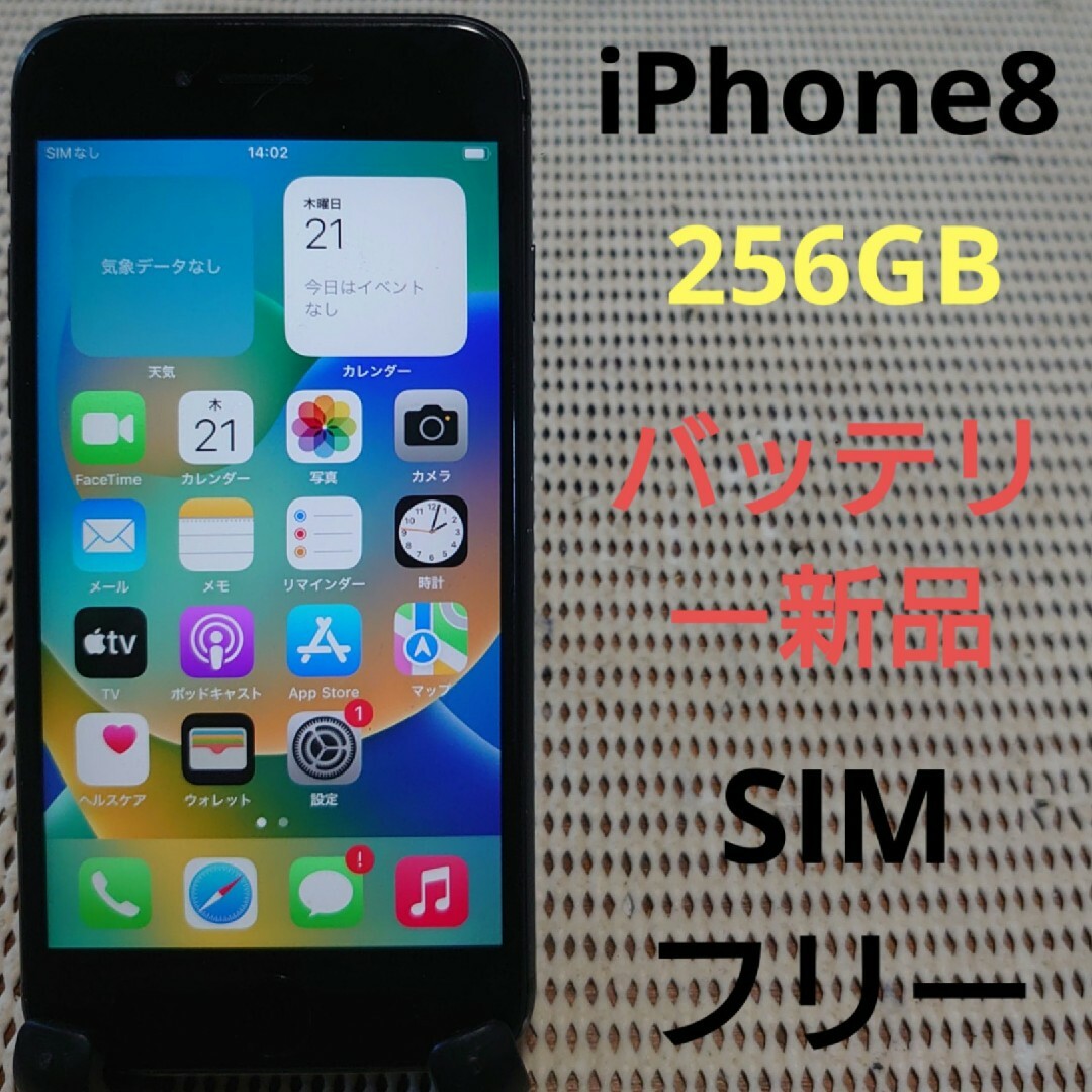 3553 SIMフリー完動品iPhone8本体256GBグレイ