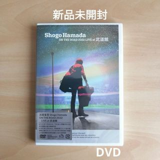 新品未開封☆浜田省吾 ON THE ROAD 2022 LIVE 通常盤 DVDの通販 新品未開封☆浜田省吾 ON THE ROAD 2022 LIVE 通常盤 DVDの通販