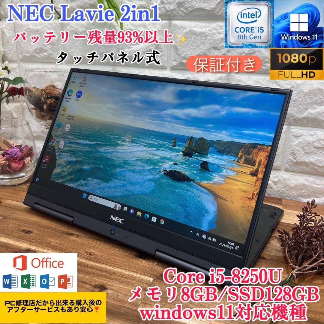 NEC LAVIE 2in1☘️Corei7第8世代☘️SSD256GB/メモ8GB