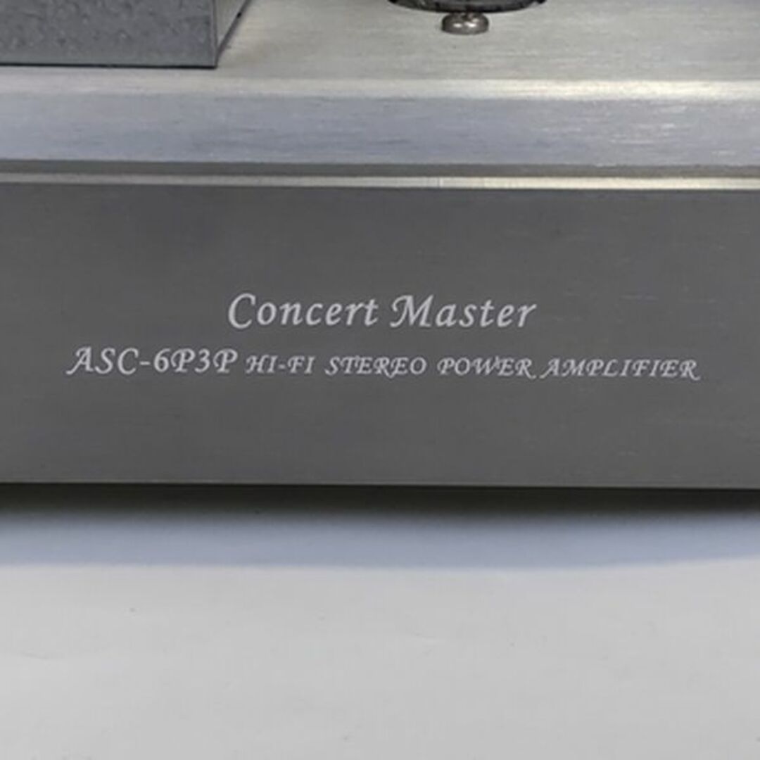 コンサートマスター ASC-6P3P 真空管アンプ - アンプ