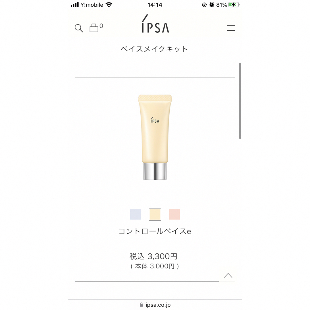 IPSA(イプサ)のIPSA コントロールベースe イエロー コスメ/美容のベースメイク/化粧品(化粧下地)の商品写真