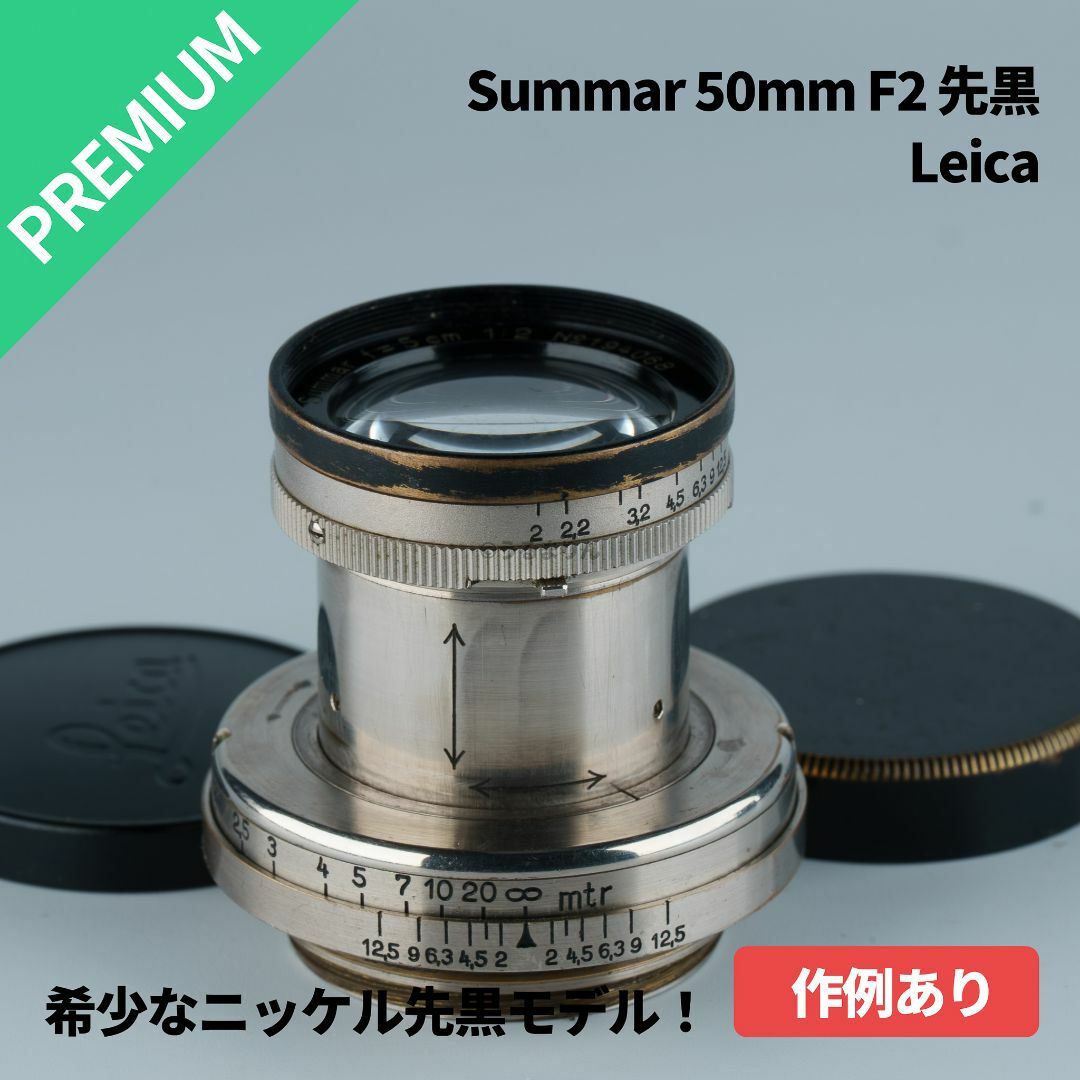 希少モデル！ニッケル先黒Leica Summar 50mm F2 オールドレンズ