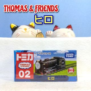 トーマス・トミカシリーズ - トーマストミカ 02 ヒロ きかんしゃトーマス