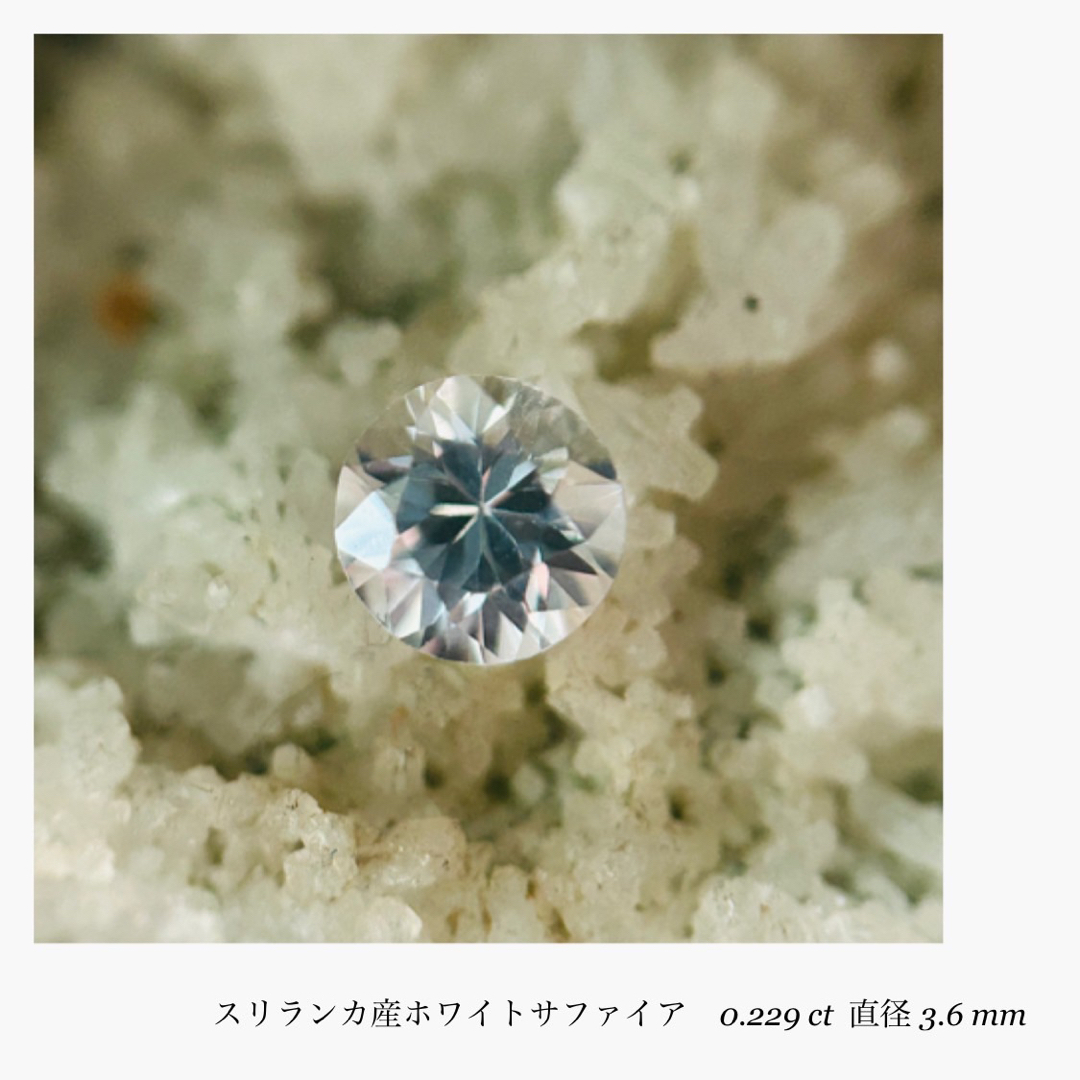 (R0924-5)『3.6mm』天然ホワイトサファイア　0.229ct