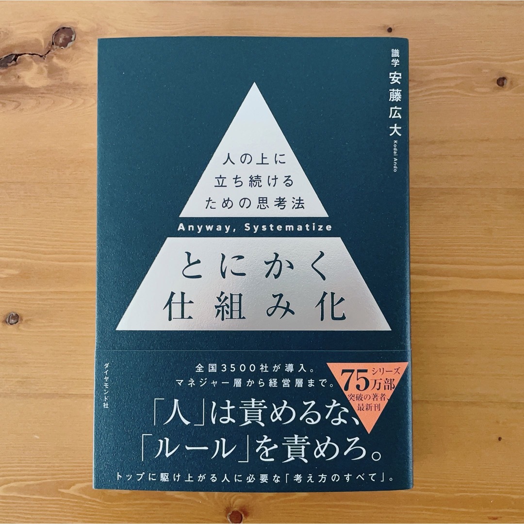 ★新品未使用品★とにかく仕組み化 エンタメ/ホビーの本(ビジネス/経済)の商品写真