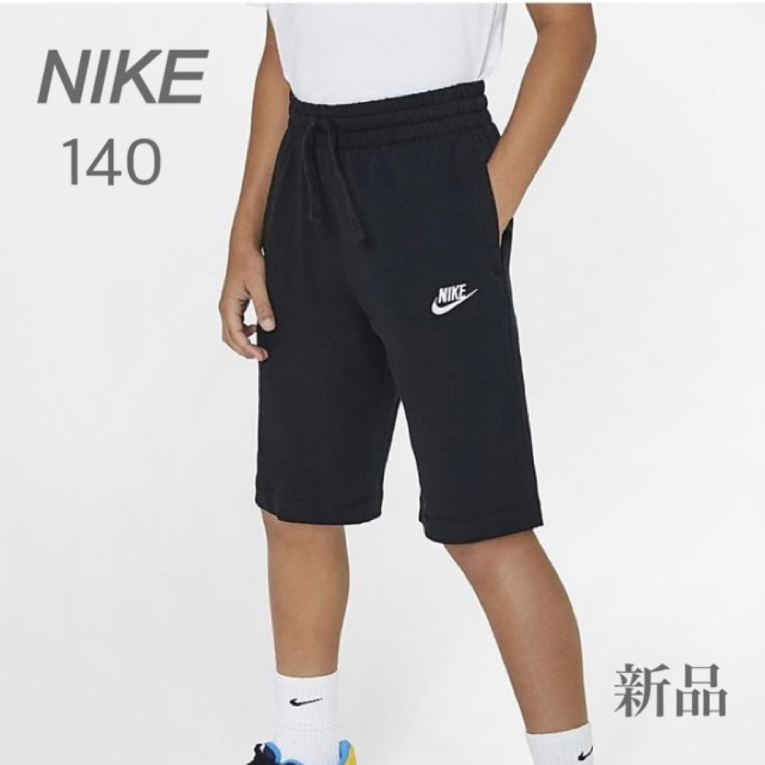 NIKE(ナイキ)のナイキ キッズ ハーフパンツ ブラック スウェット 130 140 新品 キッズ/ベビー/マタニティのキッズ服男の子用(90cm~)(パンツ/スパッツ)の商品写真