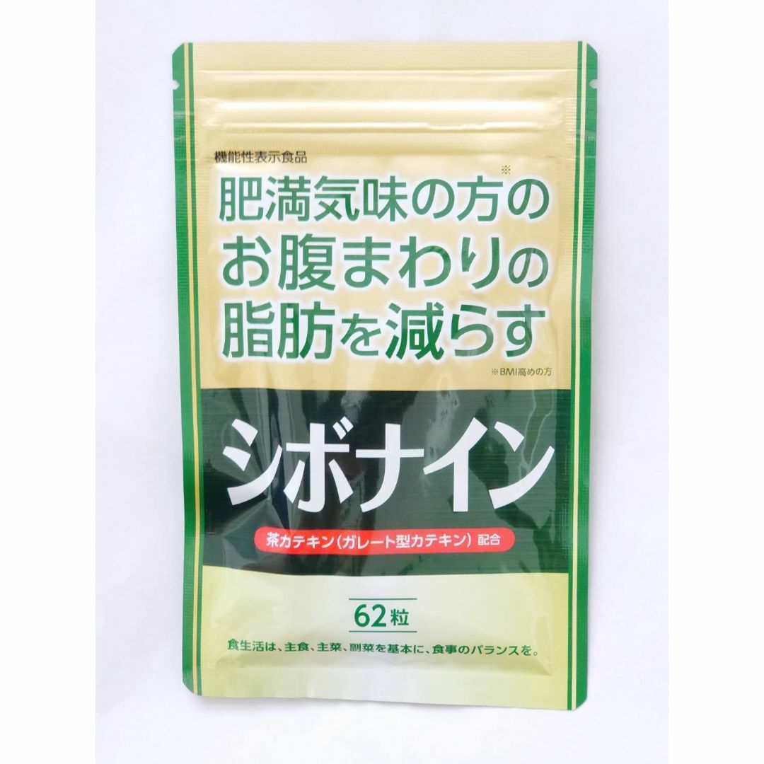 井藤漢方製薬(イトウカンポウセイヤク)の【残りわずか】エルベプランズ シボナイン 62粒 31日分 1袋 コスメ/美容のダイエット(ダイエット食品)の商品写真