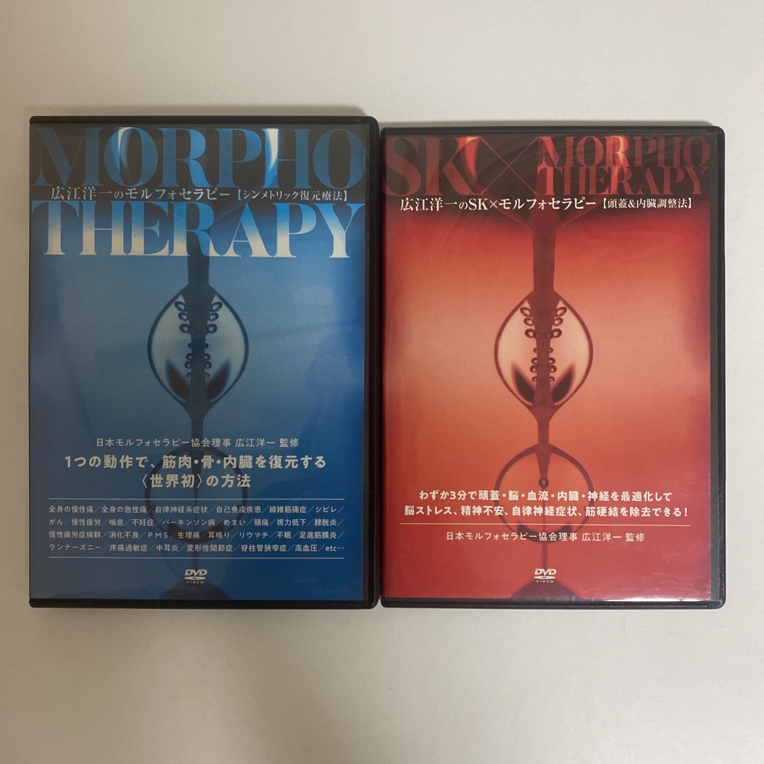 整体DVD【広江洋一のモルフォセラピー シンメトリック復元療法】頭蓋 ...