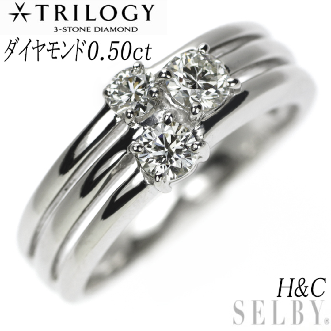 トリロジー Pt900 H&C ダイヤモンド リング 0.50ct スリーストーン