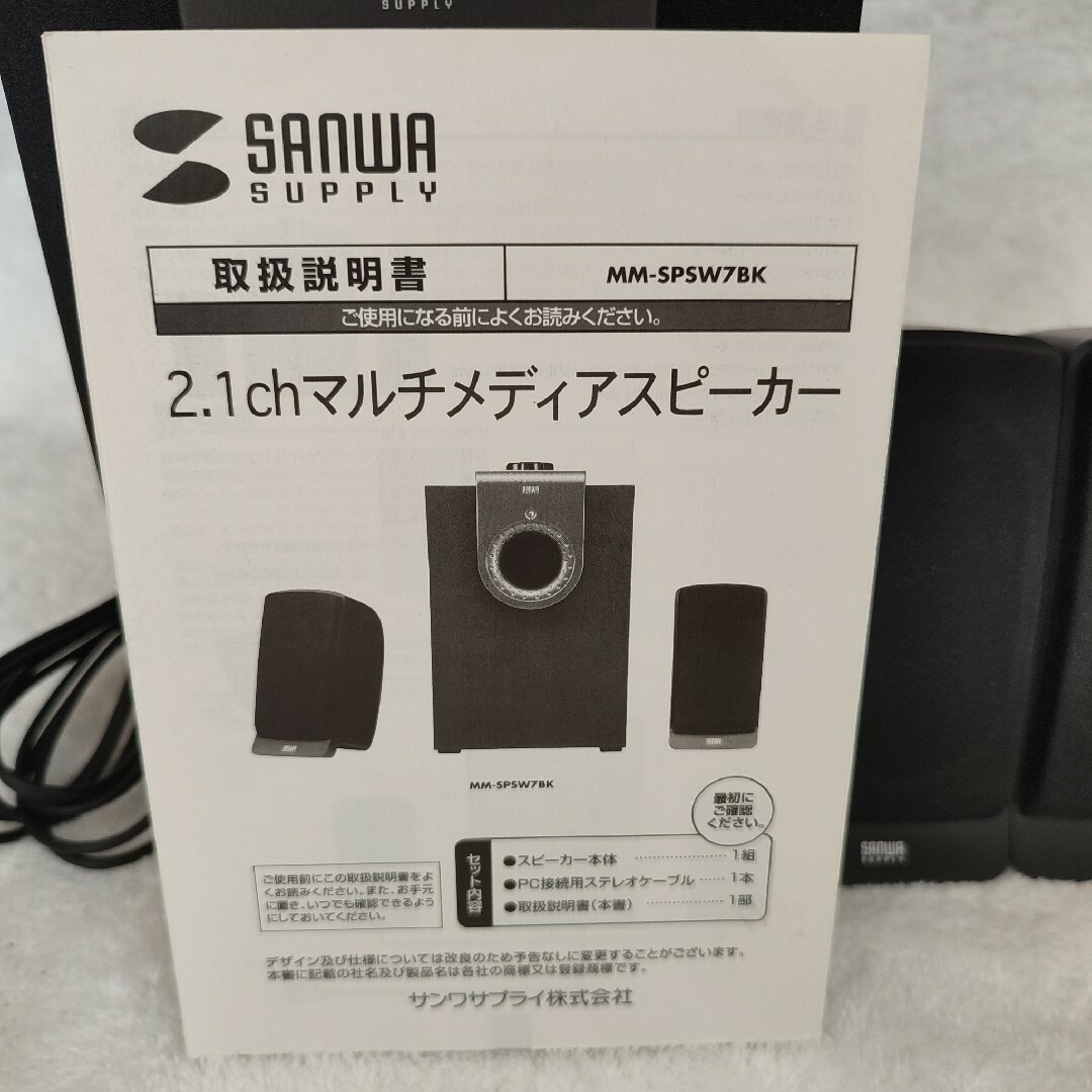 2.1chマルチメディアスピーカー SANWA SUPPLYサンワサプライ スマホ/家電/カメラのオーディオ機器(スピーカー)の商品写真