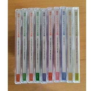 こどものうた 大全集CD10枚(キッズ/ファミリー)