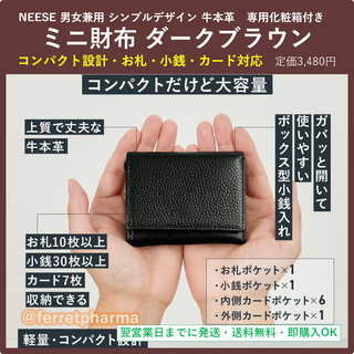 【残り1点】NEESE コンパクト ミニ財布 ダークブラウン(折り財布)