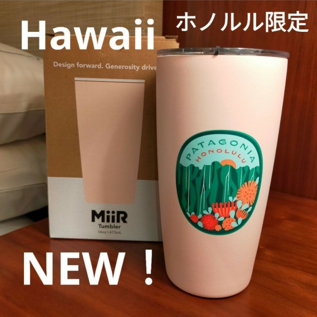 patagonia(パタゴニア)の【新商品】ホノルル限定　Patagonia pataloha タンブラー インテリア/住まい/日用品のキッチン/食器(タンブラー)の商品写真