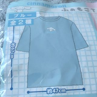 シナモロール(シナモロール)の新品♪ シナモロール ふぁもこ Ｔシャツ ブルー(キャラクターグッズ)