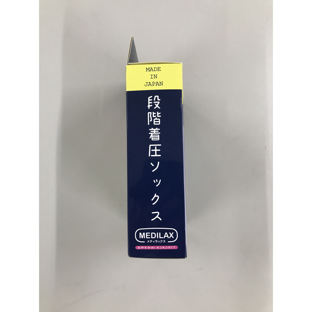 メディラックス　段階圧着ソックス　モコモコタイプ コスメ/美容のボディケア(フットケア)の商品写真