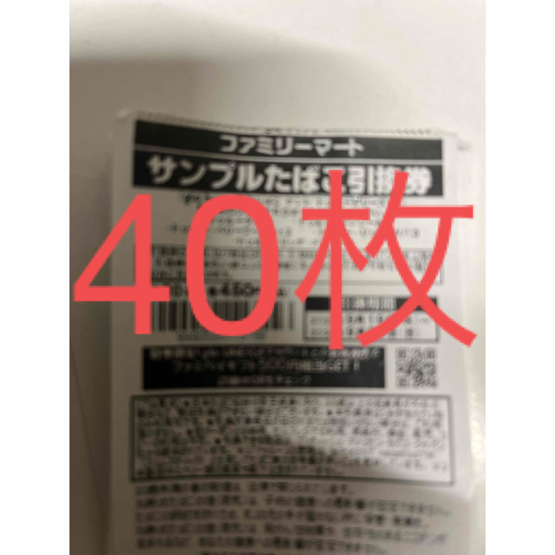 ファミリーマートタバコ引換券40枚 チケットの優待券/割引券(その他)の商品写真