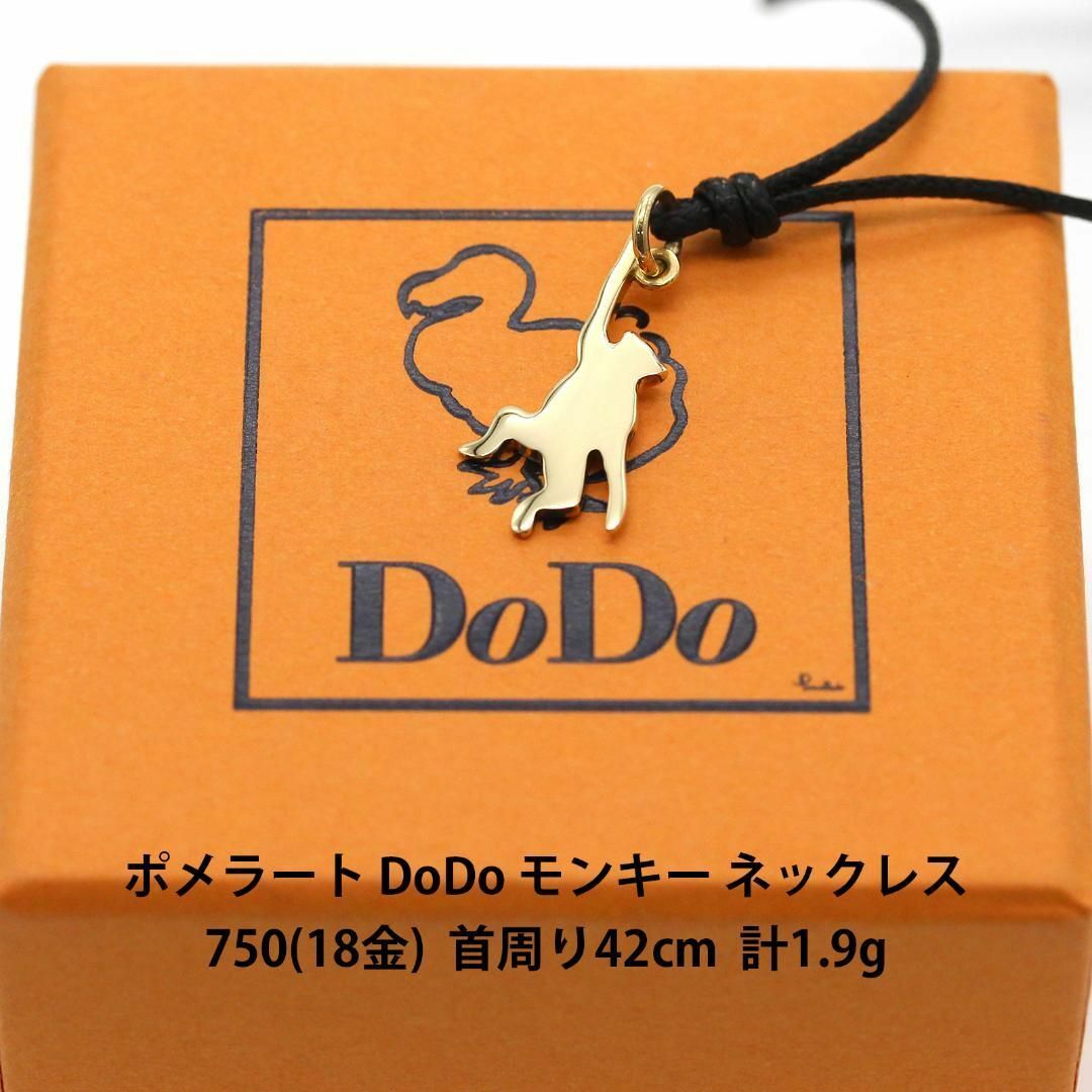 ポメラート dodo チャームネックレスとリング