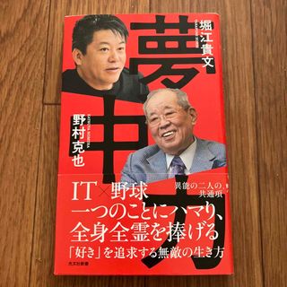 コウブンシャ(光文社)の夢中力(その他)