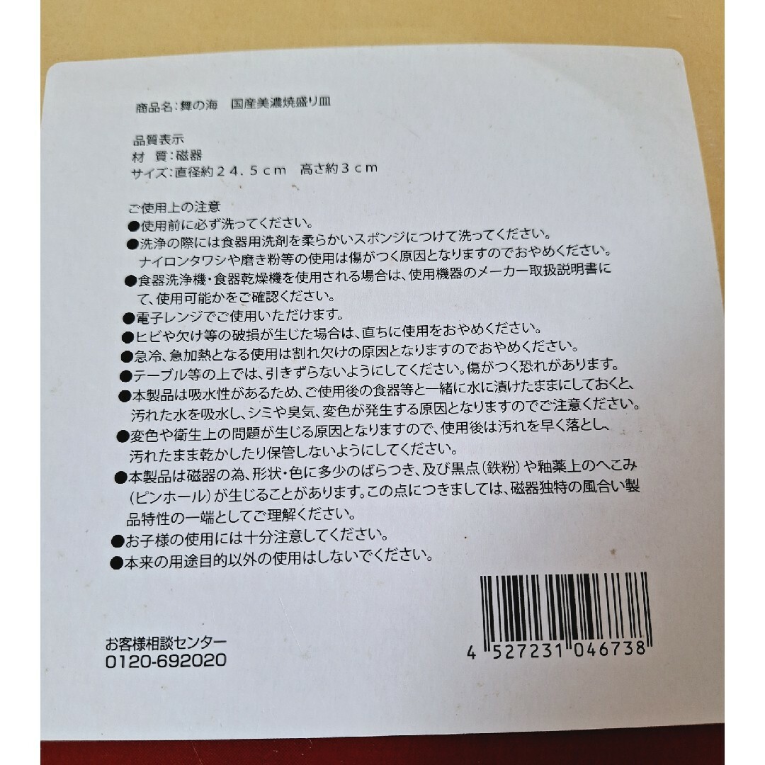 国産美濃焼盛り皿　新品未使用 インテリア/住まい/日用品のキッチン/食器(食器)の商品写真