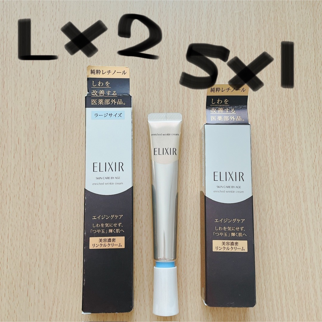 ELIXIR SUPERIEUR（SHISEIDO）(エリクシールシュペリエル)の【新品未開封】エリクシールリンクルクリー厶 3本セット コスメ/美容のスキンケア/基礎化粧品(美容液)の商品写真