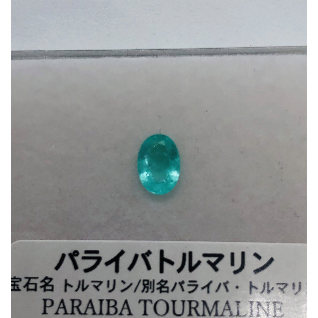 天然パライバトルマリン ルース 0.51ct グリーンブルー ブラジル産