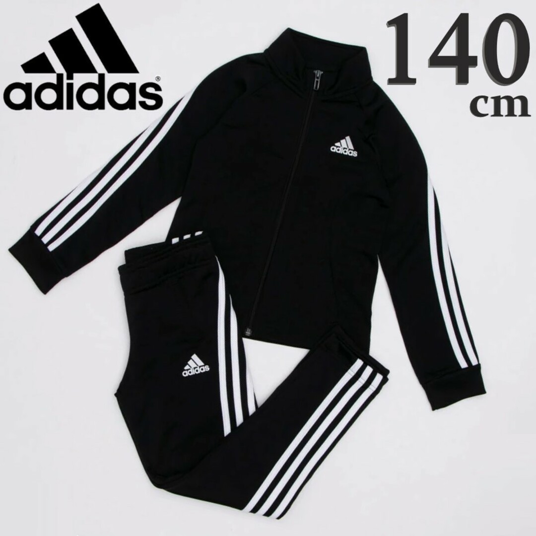 adidas(アディダス)の140 アディダス 女の子 子ども ジャージ 上下セット セットアップ キッズ/ベビー/マタニティのキッズ服女の子用(90cm~)(ジャケット/上着)の商品写真