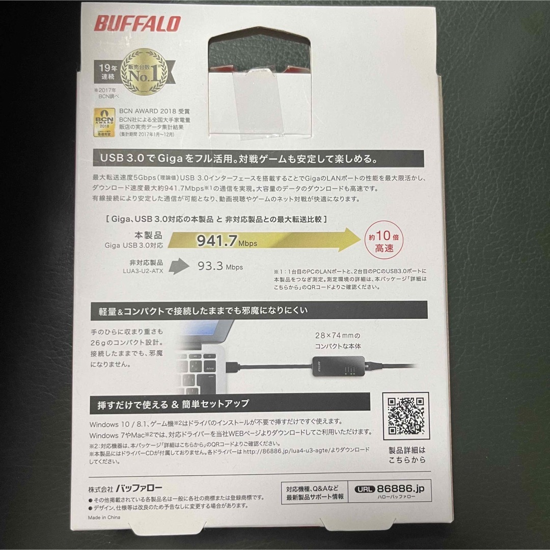 Buffalo(バッファロー)のBUFFALO LANアダプター LUA4-U3-AGTE-BK スマホ/家電/カメラのPC/タブレット(PC周辺機器)の商品写真