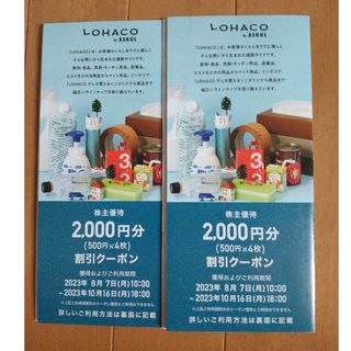 LOHACO - アスクル（LOHACO）株主優待 4000円分の通販 by おおあま's ...