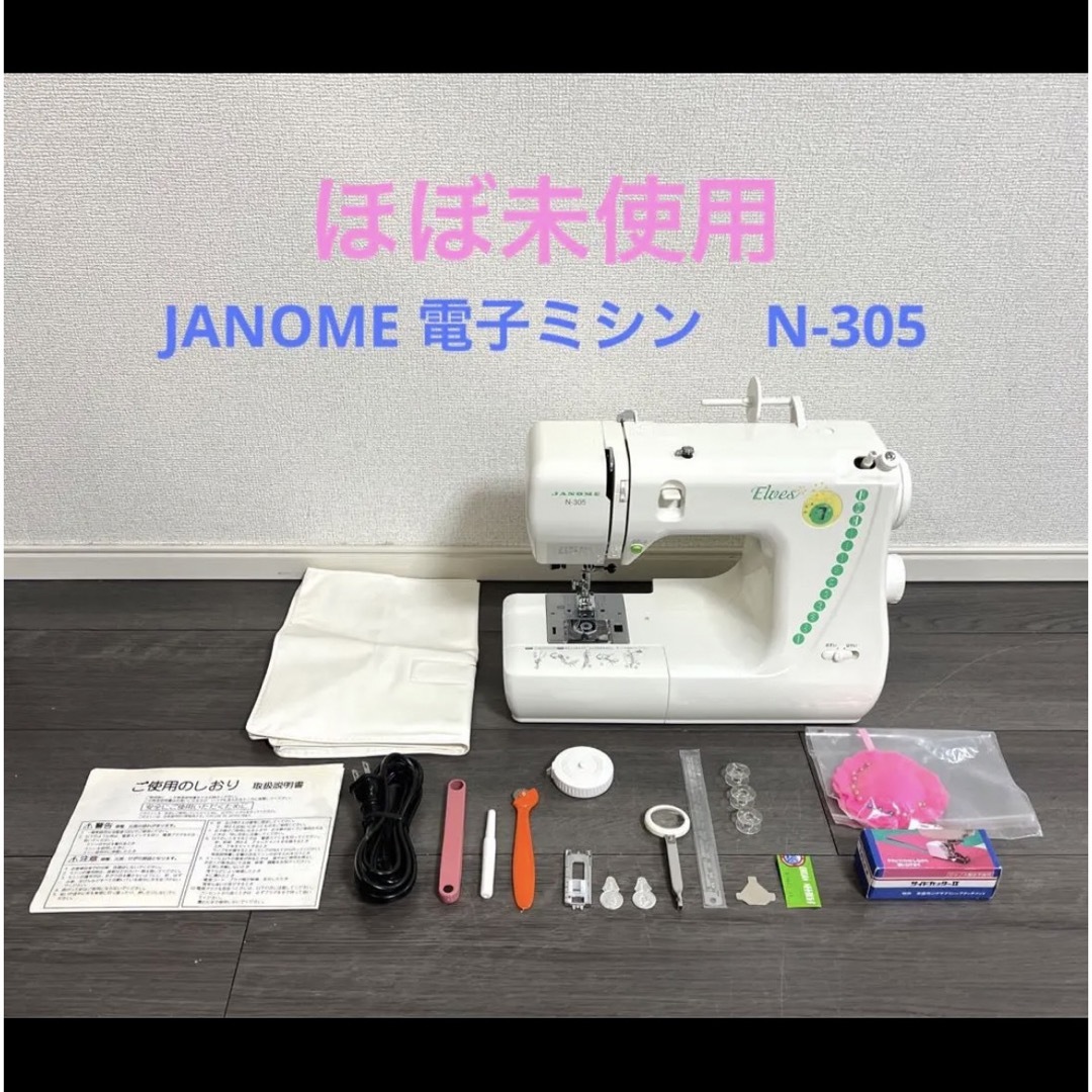 JANOME 電子ミシン N-305-