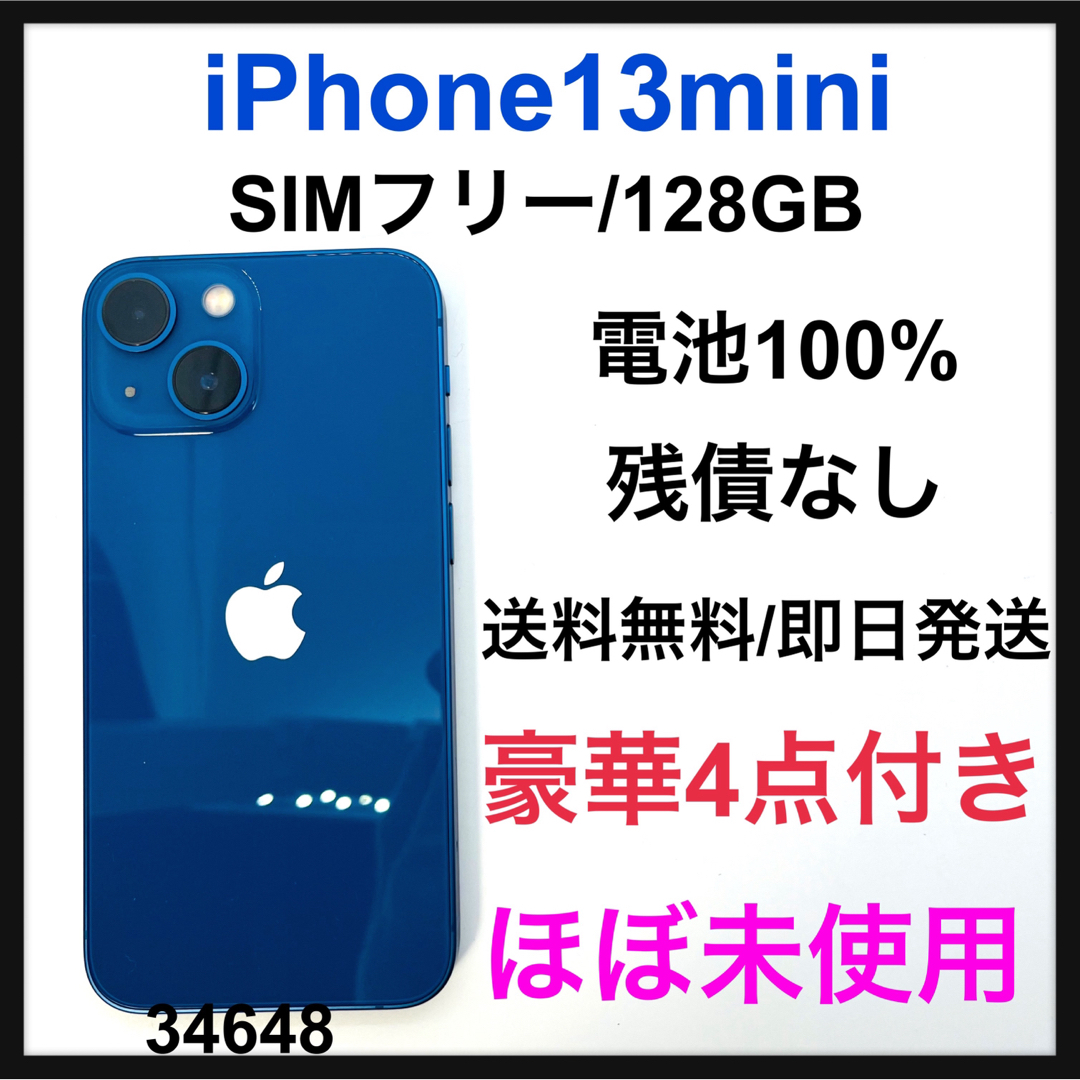 iPhone 13 ブルー 128 GB SIMフリー - 携帯電話