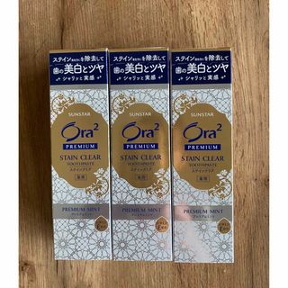 オーラツー(Ora²)の薬用オーラツープレミアム 3本セット(歯磨き粉)