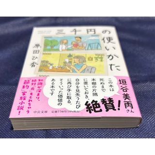 三千円の使いかた(その他)