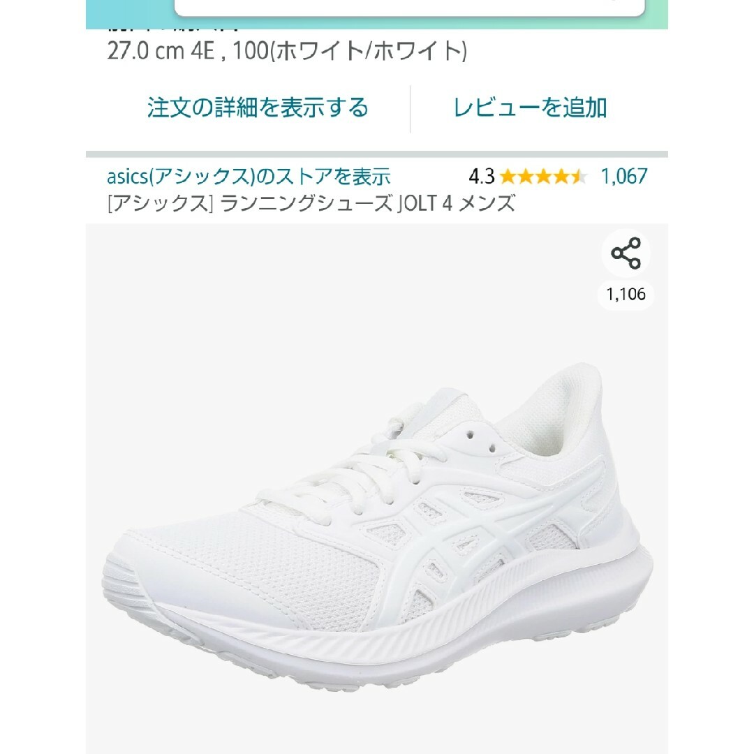 asics(アシックス)の値下げしました!アシックスランニングシューズjolt4 スポーツ/アウトドアのランニング(シューズ)の商品写真