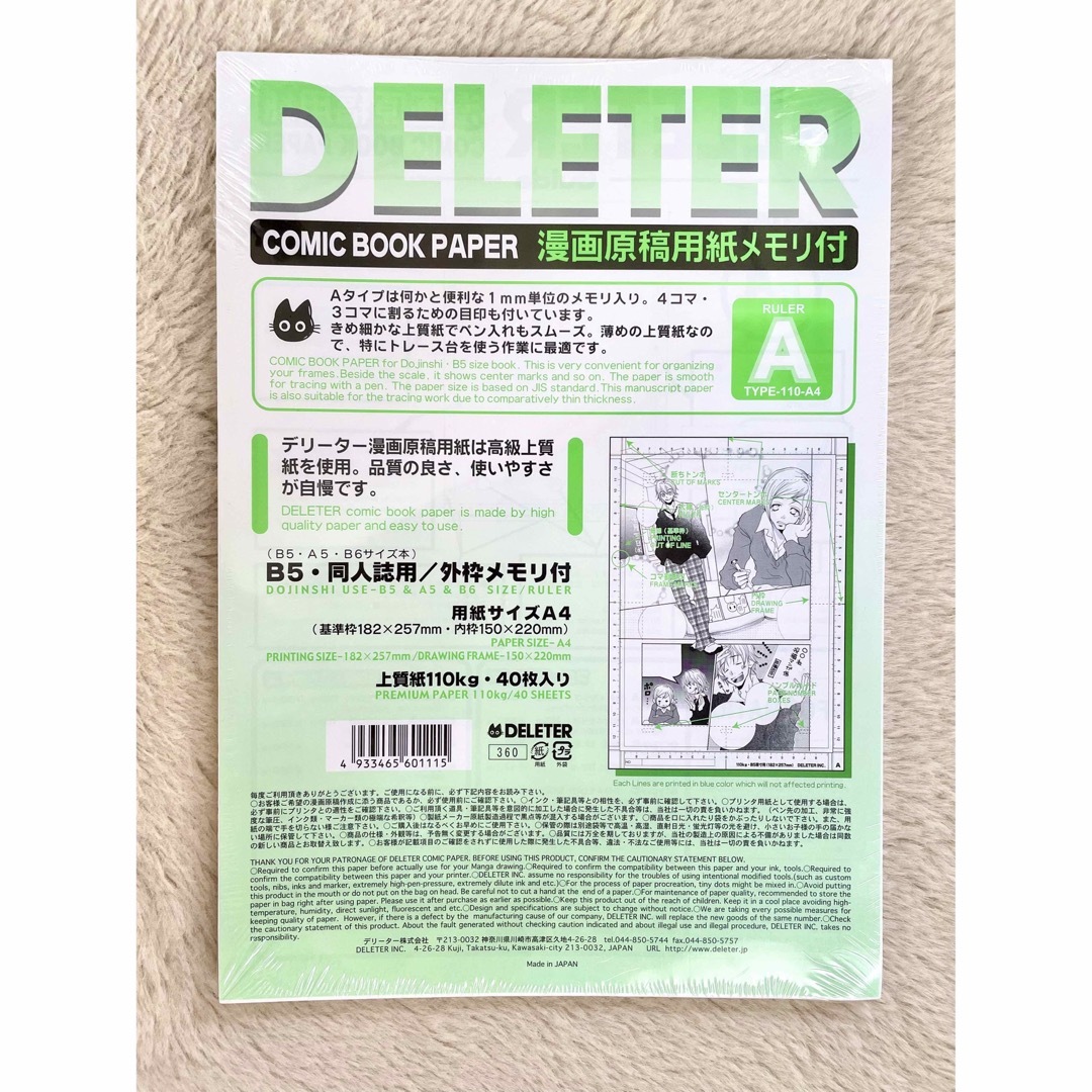 DELETER(デリーター)のデリーター 漫画原稿用紙 用紙サイズA4 エンタメ/ホビーのアート用品(コミック用品)の商品写真