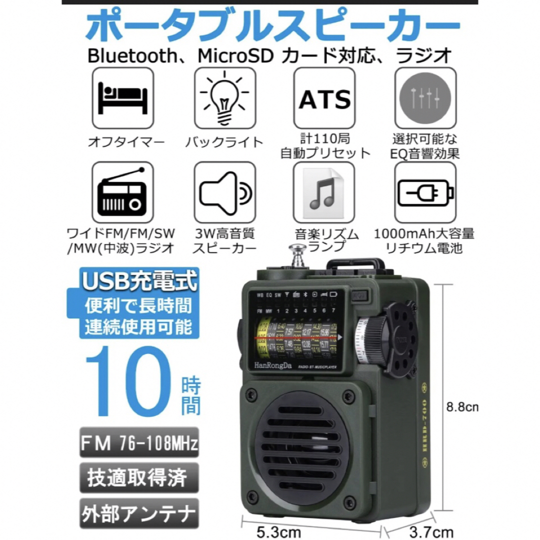 HanRongDa HRD700 Bluetoothスピーカー 小型BCLラジオ 1