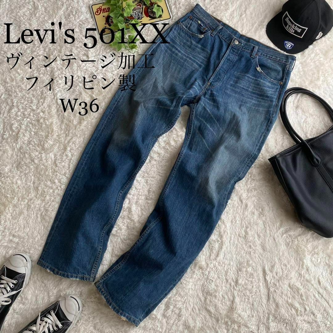 LEVI'S 501XX LVC w31 66年モデル 赤耳 ひげ リーバイス