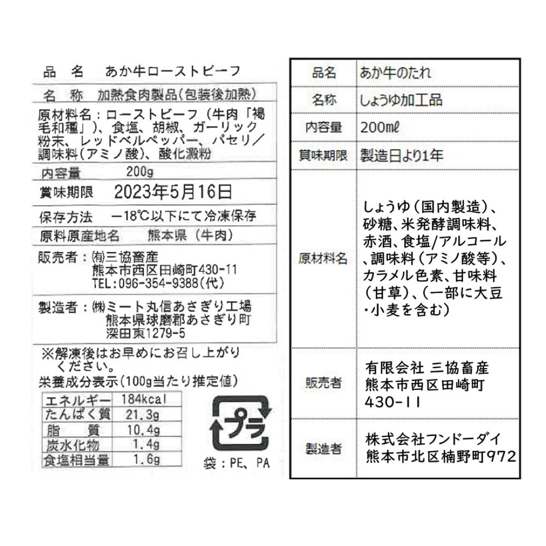 3590034  熊本和牛 あか牛ローストビーフ セット 食品/飲料/酒の食品(肉)の商品写真