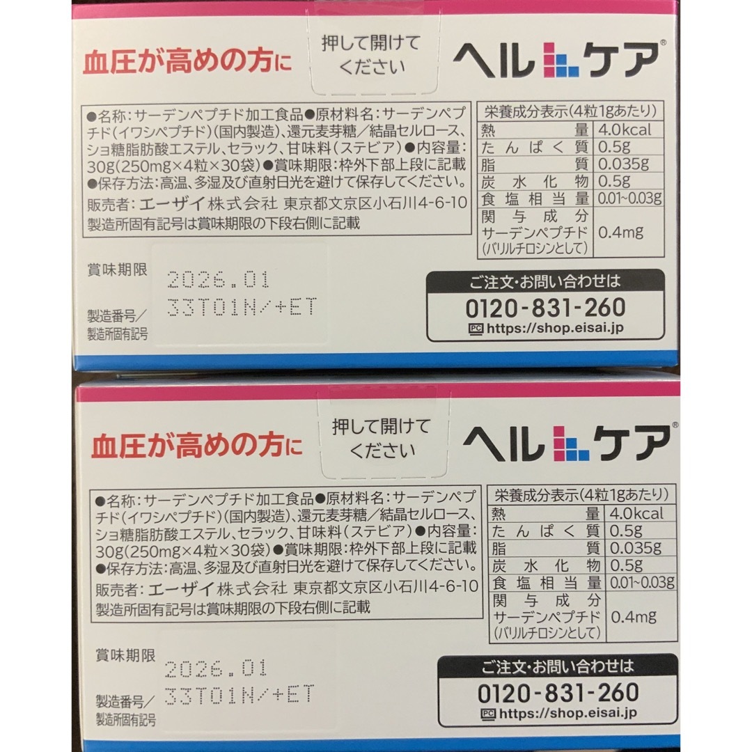 【新品未開封】エーザイ　ヘルケア　4粒×30袋入　2箱セット　血圧ケアサプリ 食品/飲料/酒の健康食品(その他)の商品写真