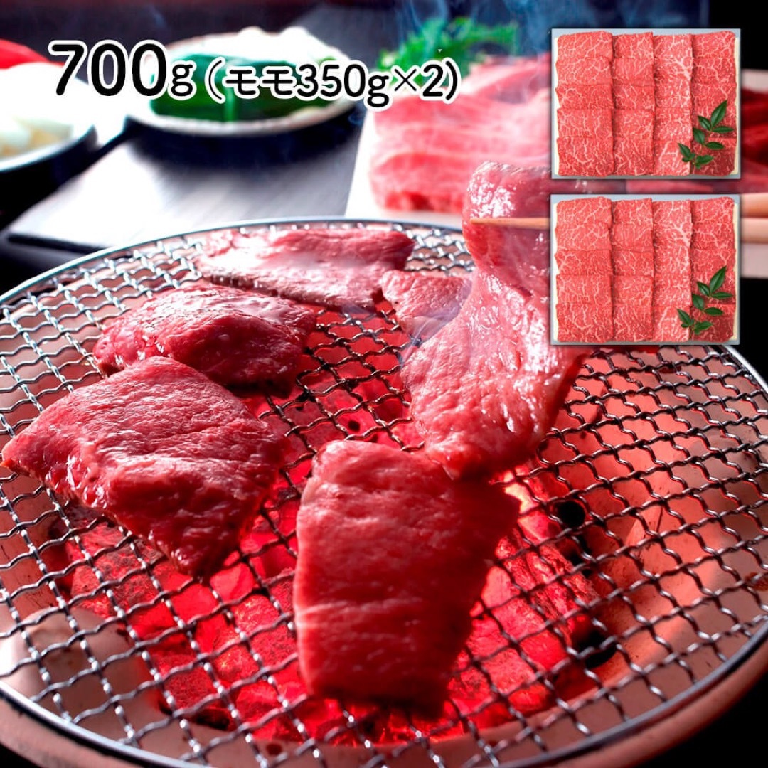 700g　肉　3250021　「三田屋総本家」　兵庫　黒毛和牛モモ焼肉用