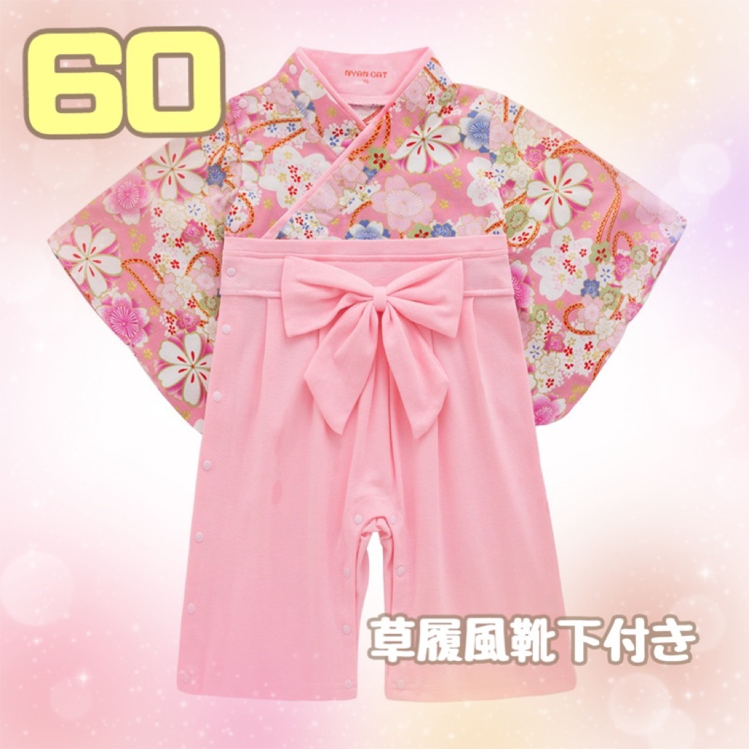 ベビー 袴ロンパース ピンク 女の子 60 桜柄 サクラ お食い初め 百日祝い | フリマアプリ ラクマ